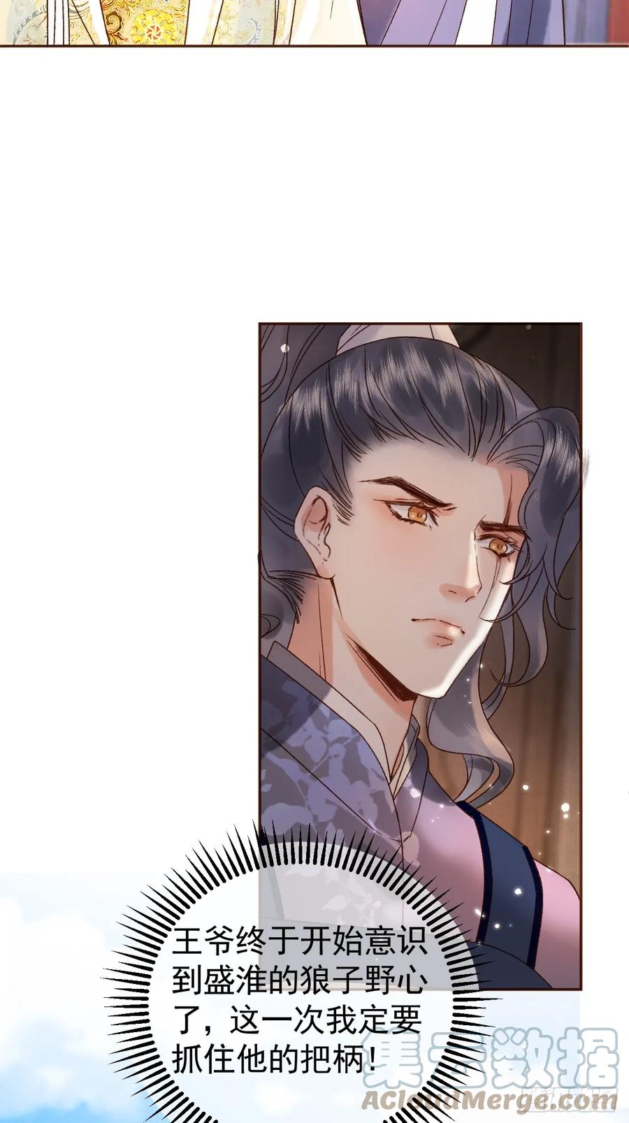 《影卫》第7话 扫榻相迎？ 第4页