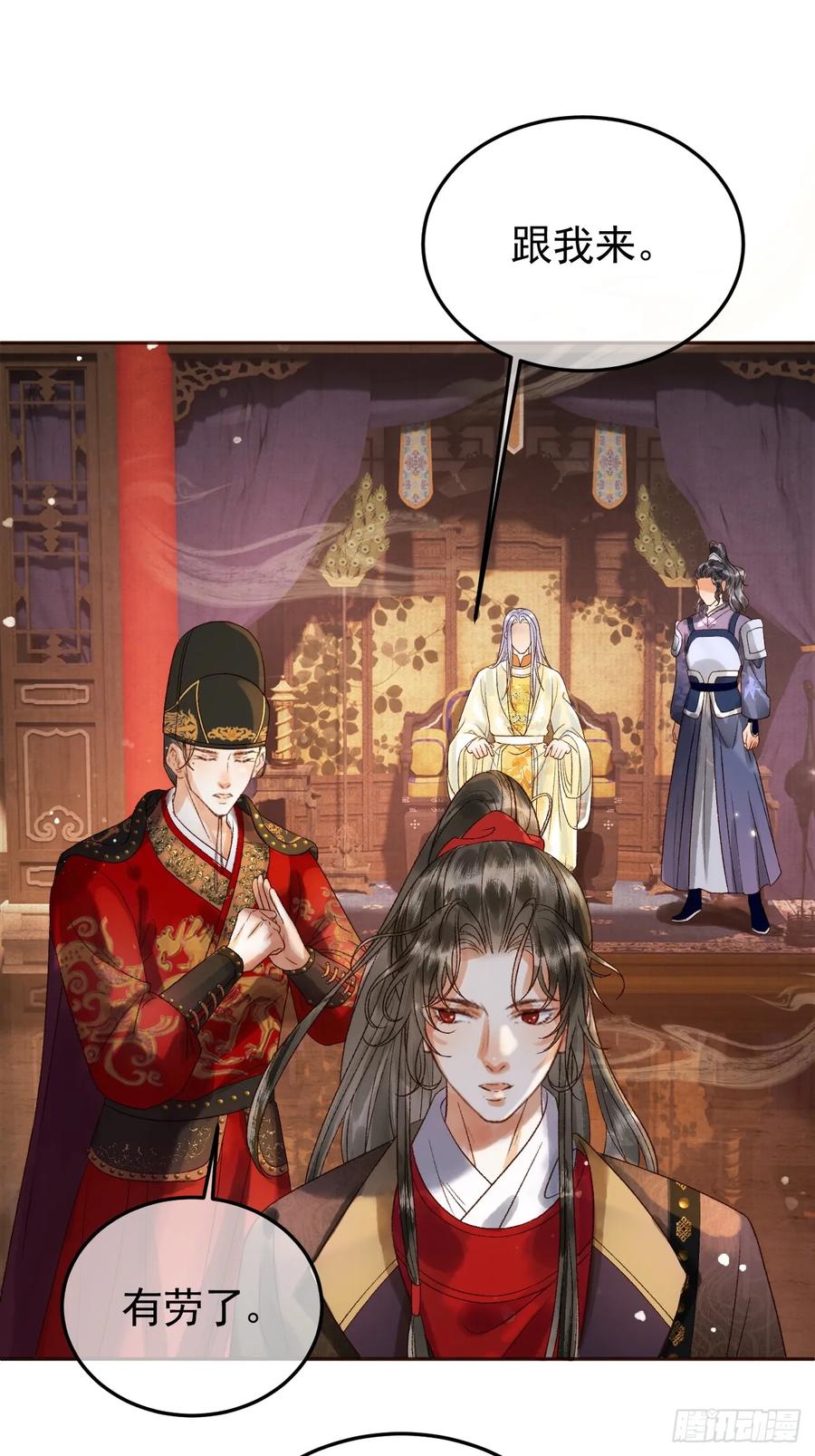 《影卫》第7话 扫榻相迎？ 第2页