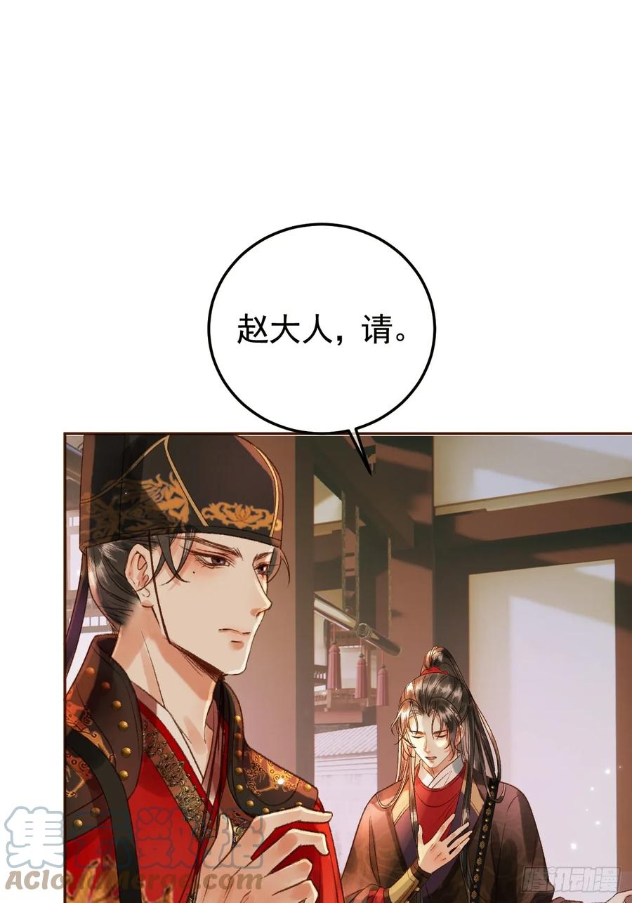 《影卫》第7话 扫榻相迎？ 第31页