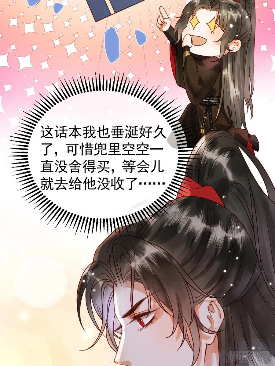 《影卫》第7话 扫榻相迎？ 第20页