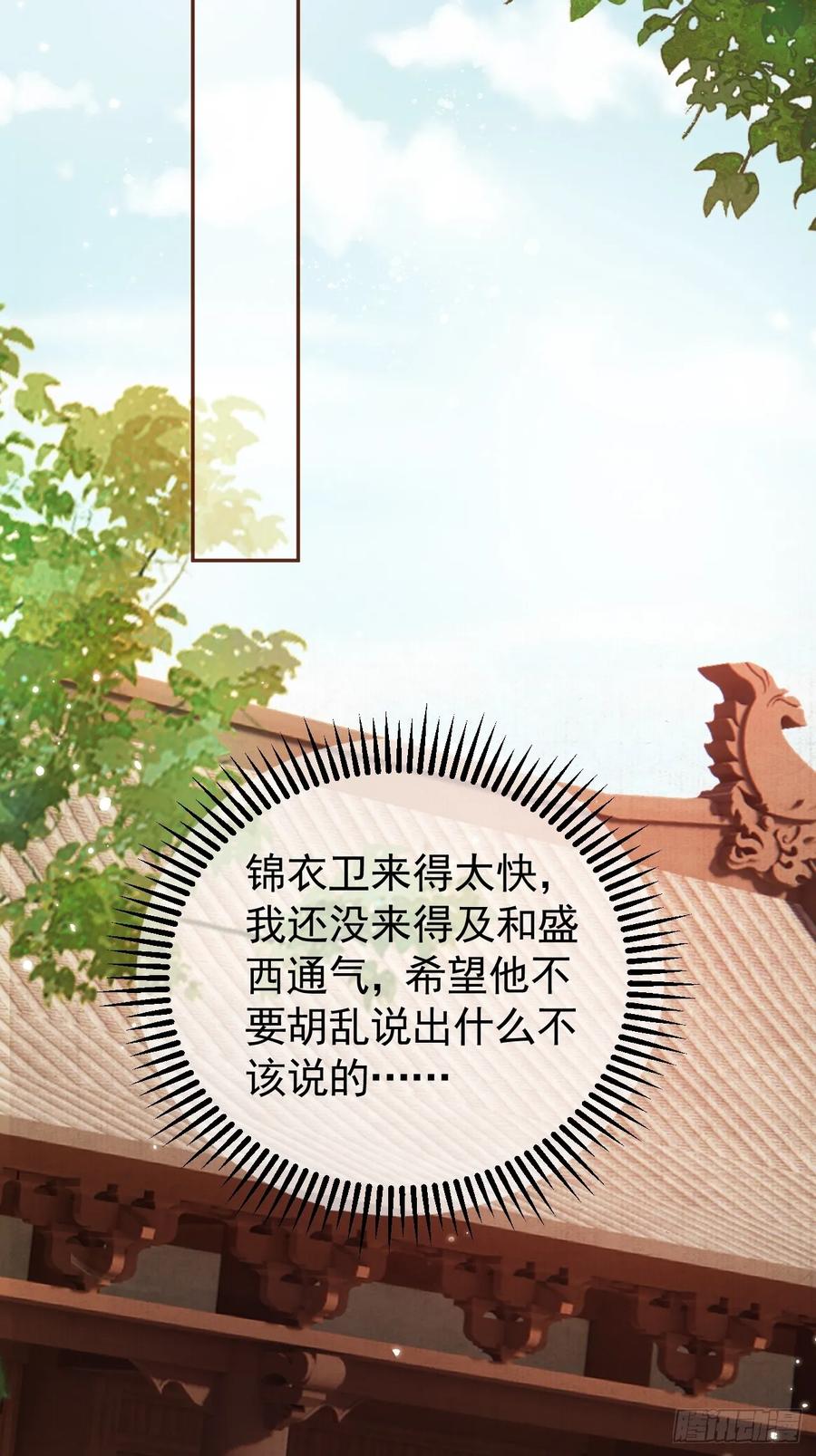 《影卫》第7话 扫榻相迎？ 第6页