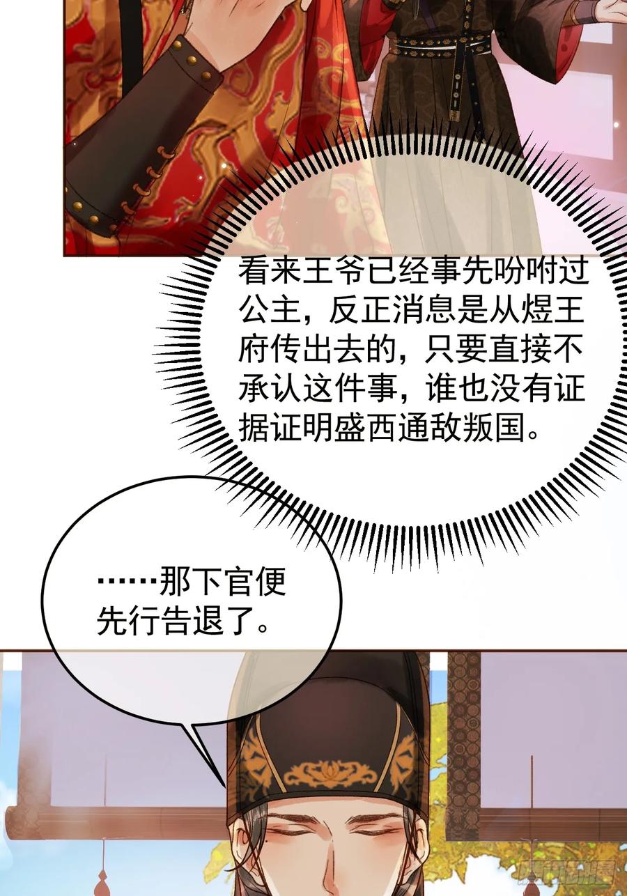 《影卫》第7话 扫榻相迎？ 第32页