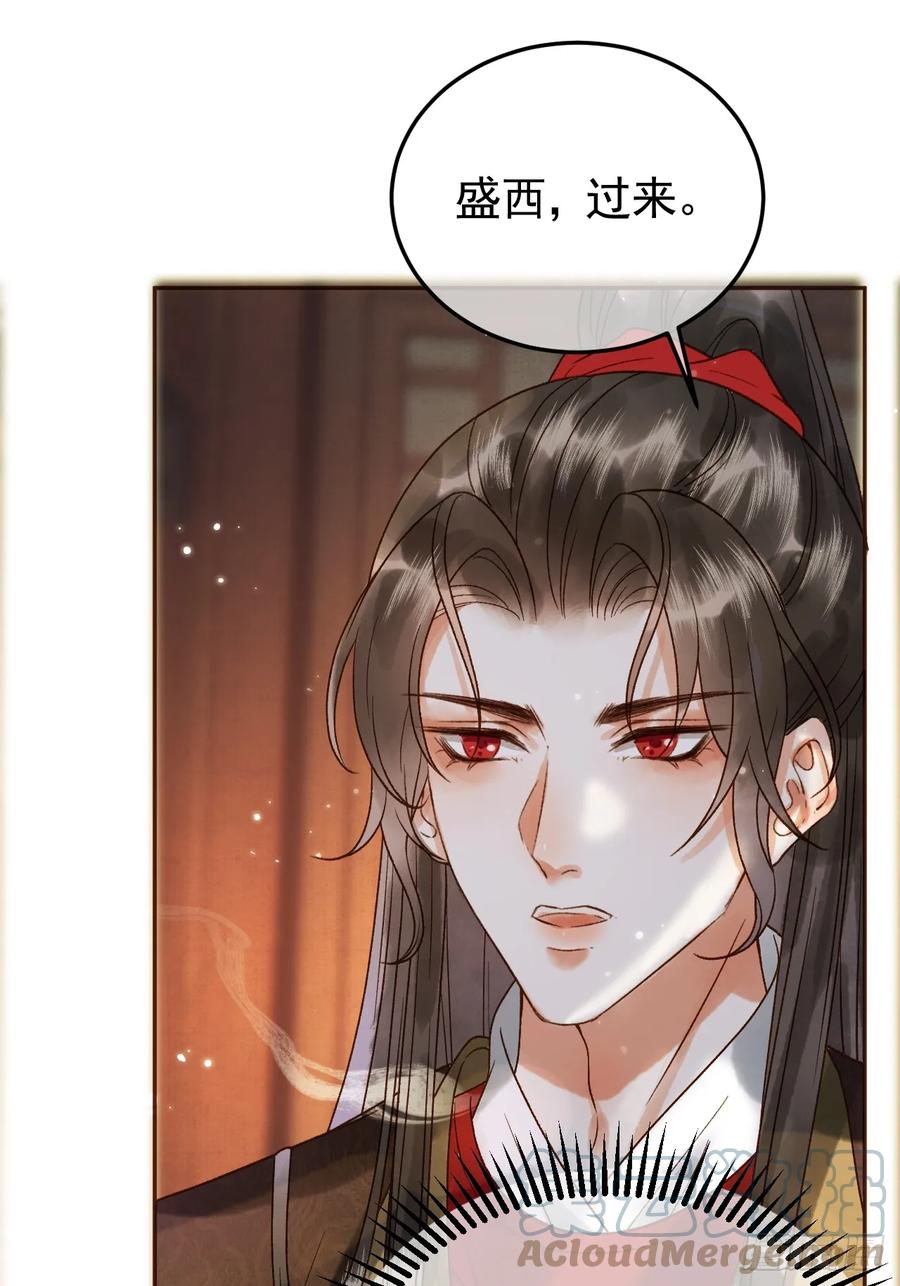 《影卫》第7话 扫榻相迎？ 第10页