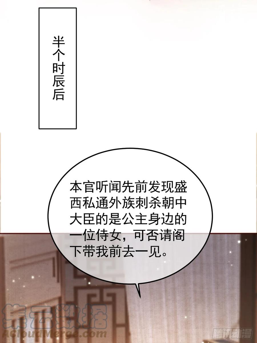 《影卫》第7话 扫榻相迎？ 第22页