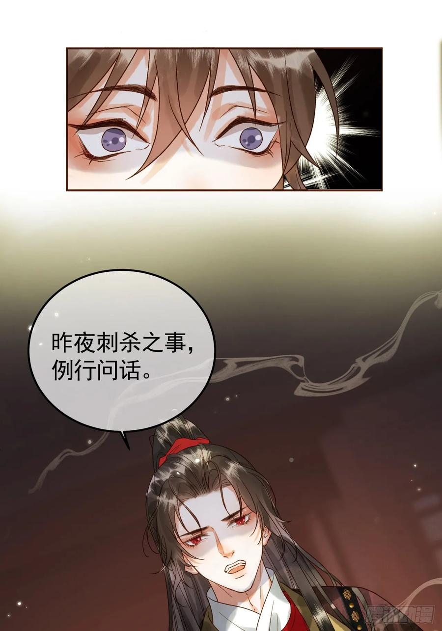 《影卫》第7话 扫榻相迎？ 第12页