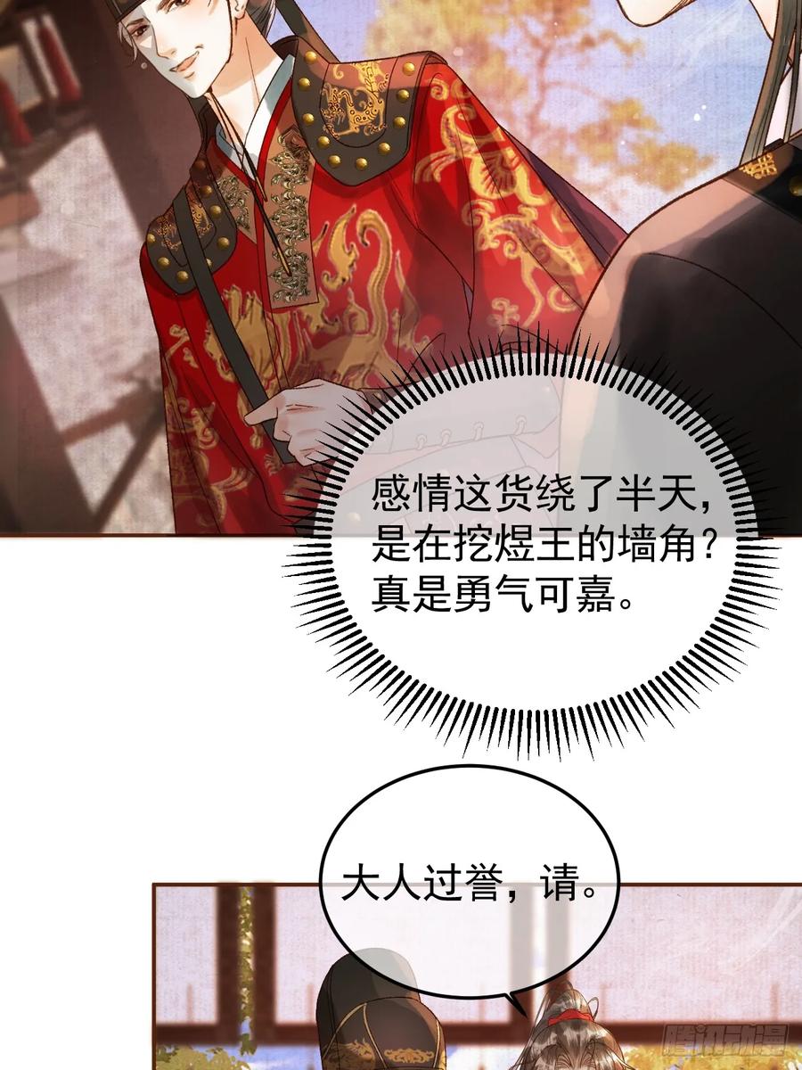 《影卫》第7话 扫榻相迎？ 第44页