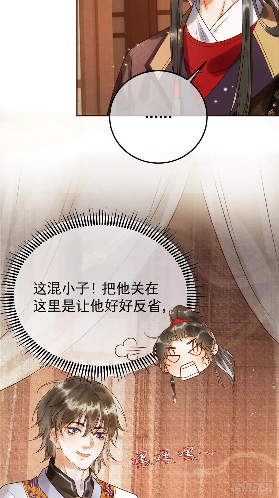 《影卫》第7话 扫榻相迎？ 第8页