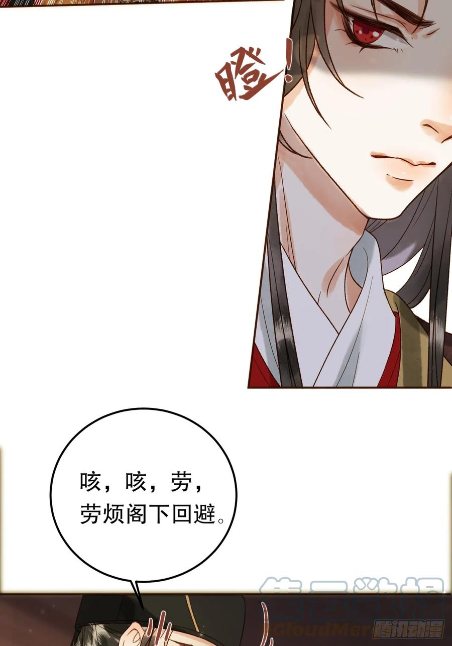 《影卫》第7话 扫榻相迎？ 第16页