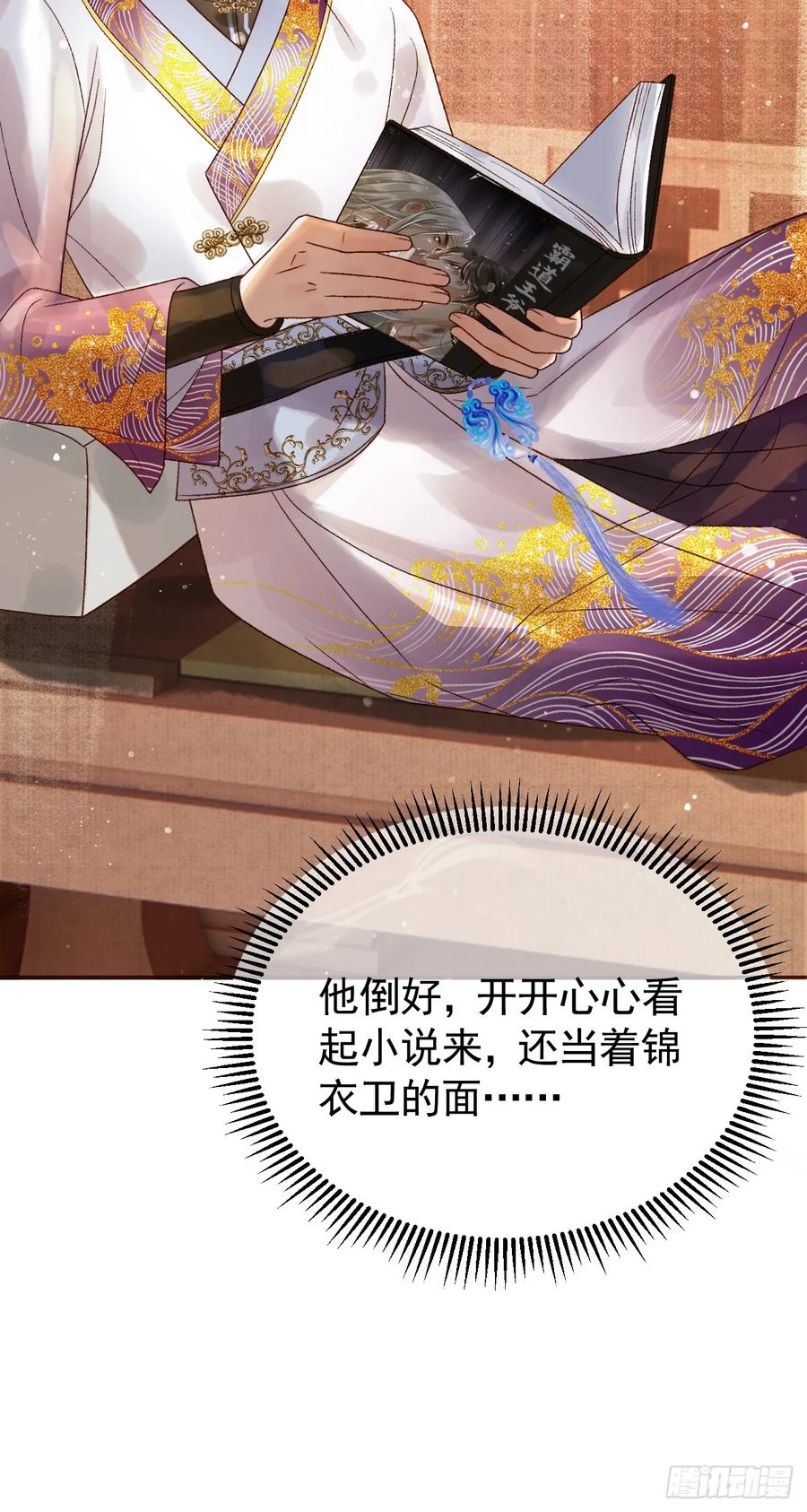 《影卫》第7话 扫榻相迎？ 第9页