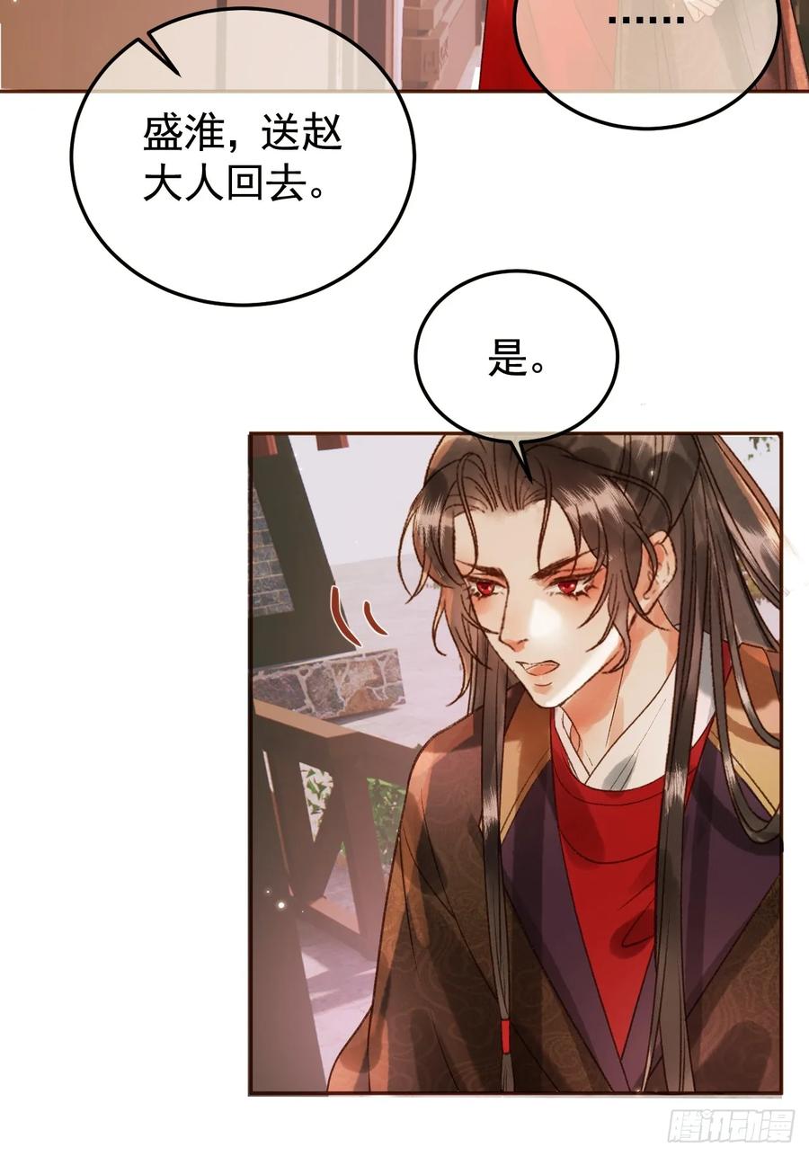 《影卫》第7话 扫榻相迎？ 第30页