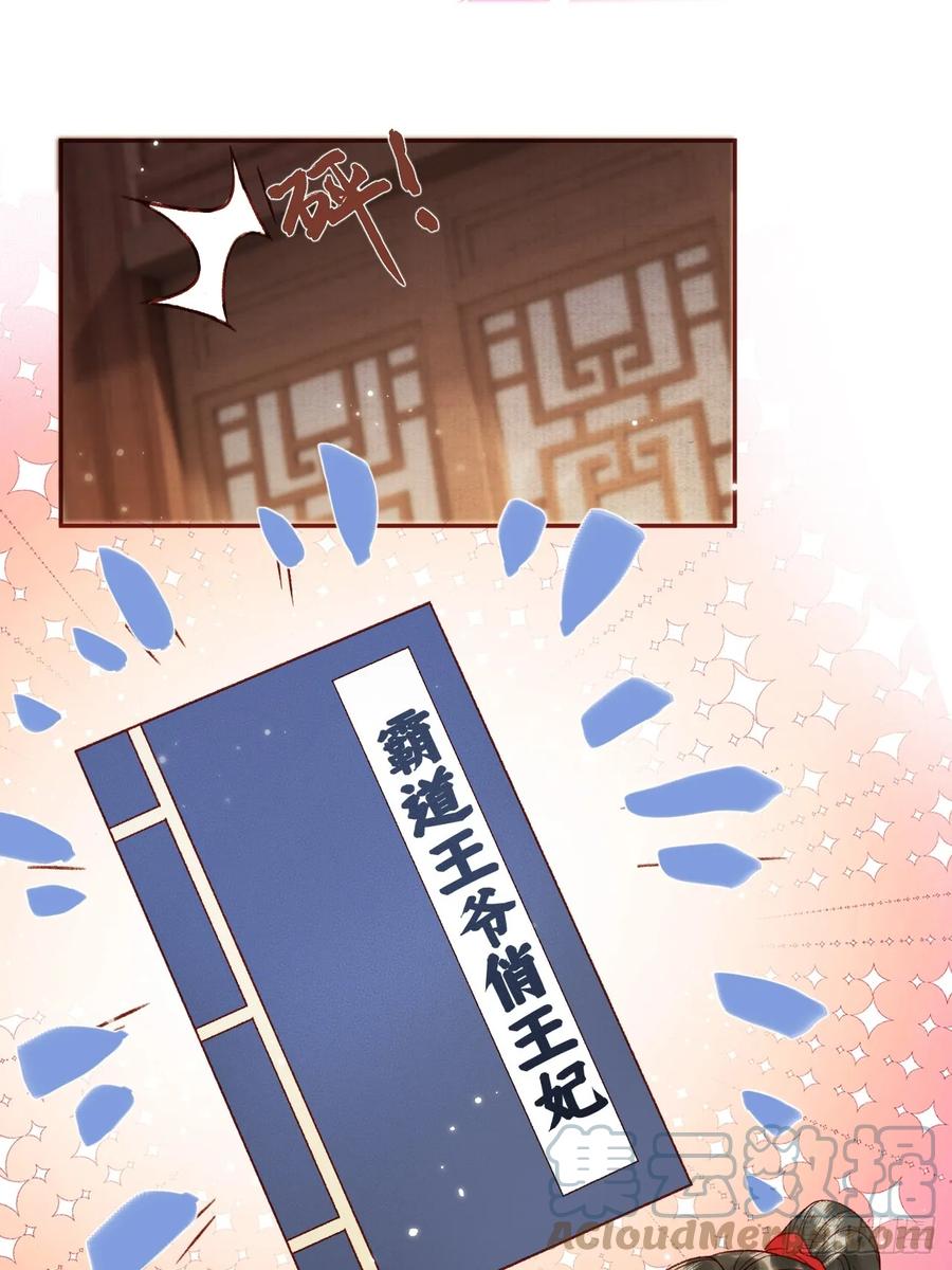 《影卫》第7话 扫榻相迎？ 第19页