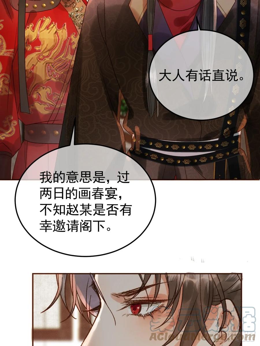 《影卫》第7话 扫榻相迎？ 第40页