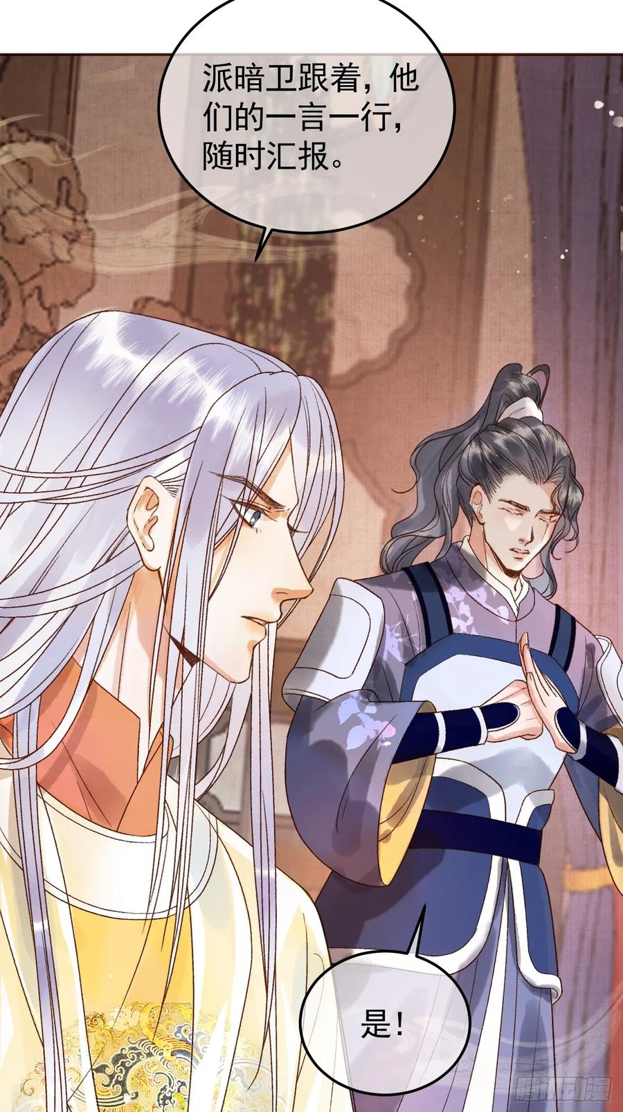 《影卫》第7话 扫榻相迎？ 第3页