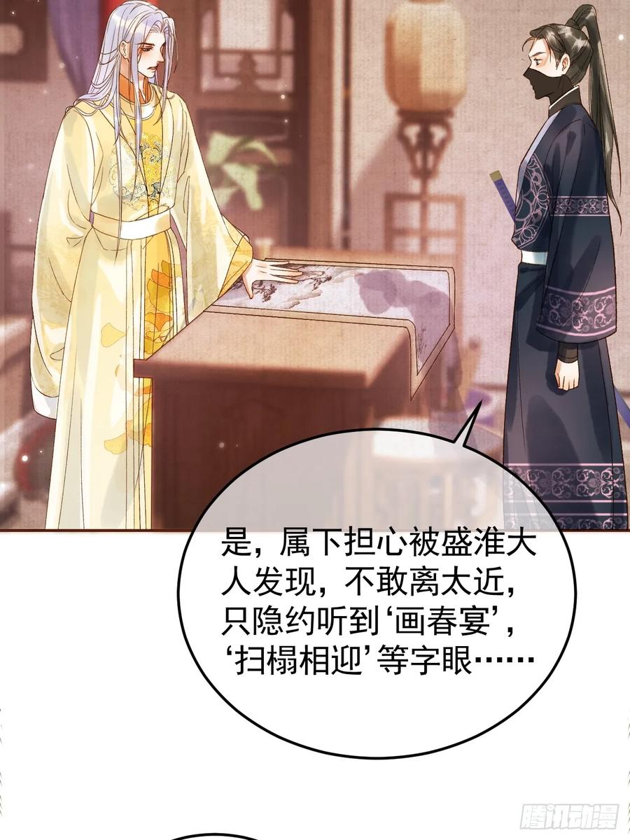 《影卫》第7话 扫榻相迎？ 第48页