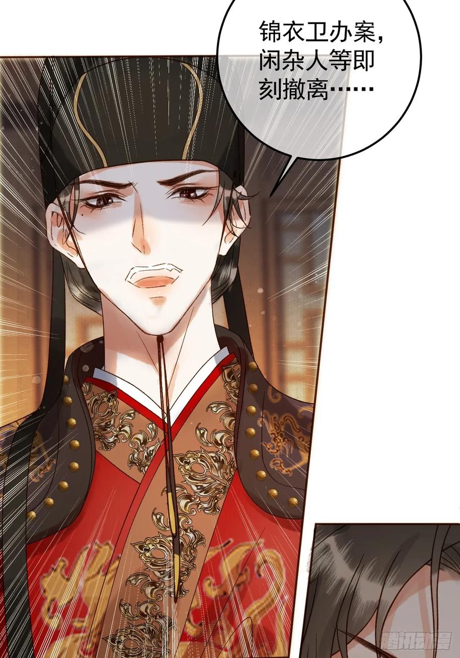 《影卫》第7话 扫榻相迎？ 第15页