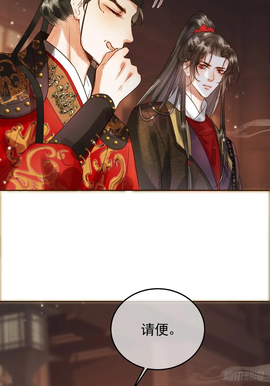 《影卫》第7话 扫榻相迎？ 第17页
