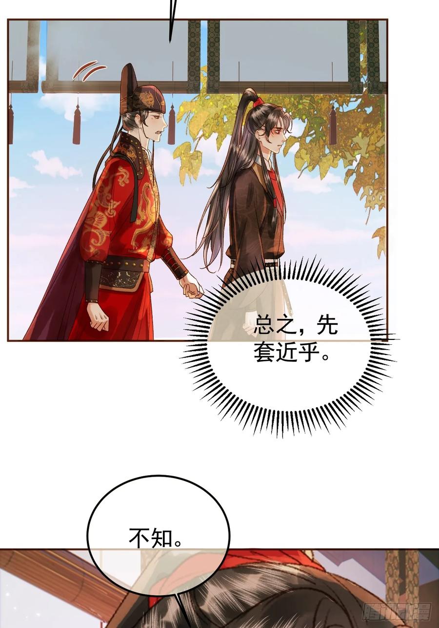 《影卫》第7话 扫榻相迎？ 第36页