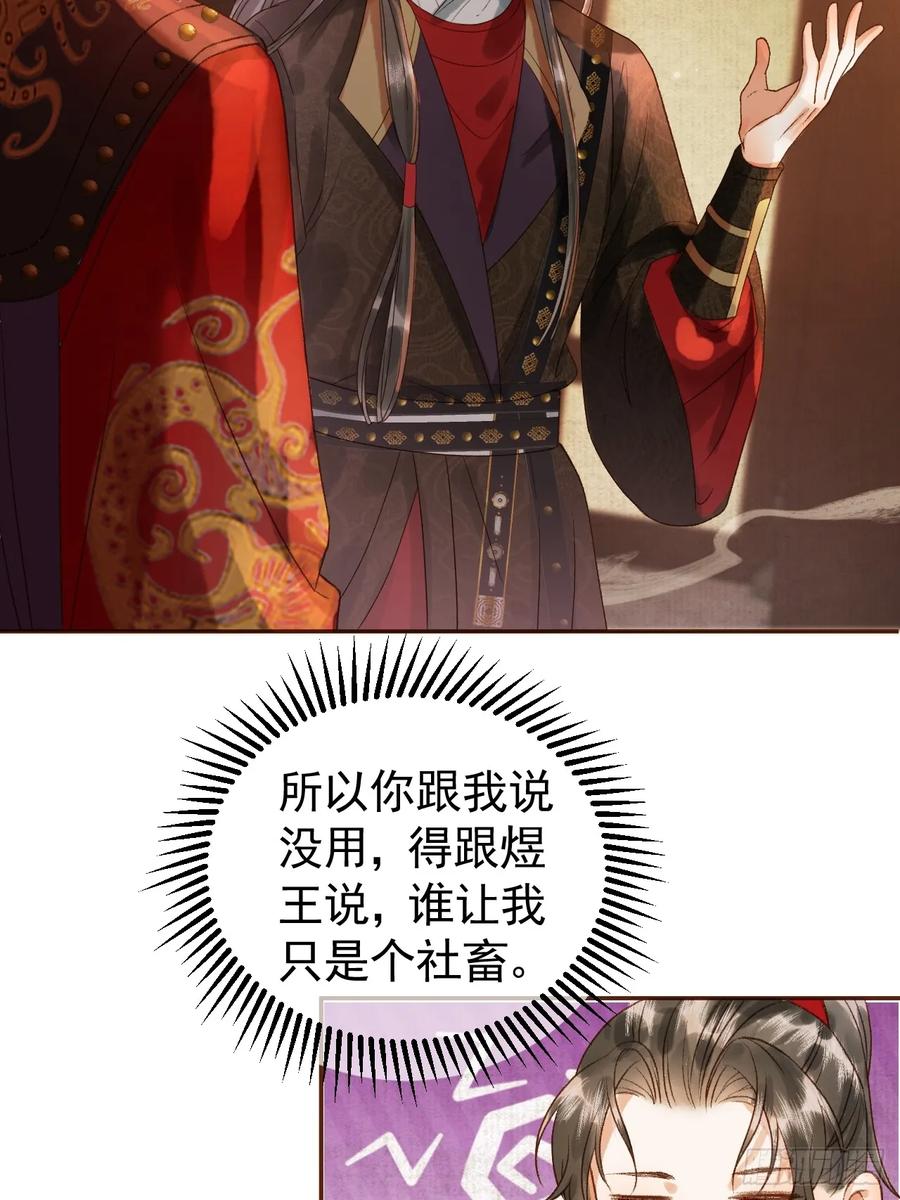 《影卫》第7话 扫榻相迎？ 第42页