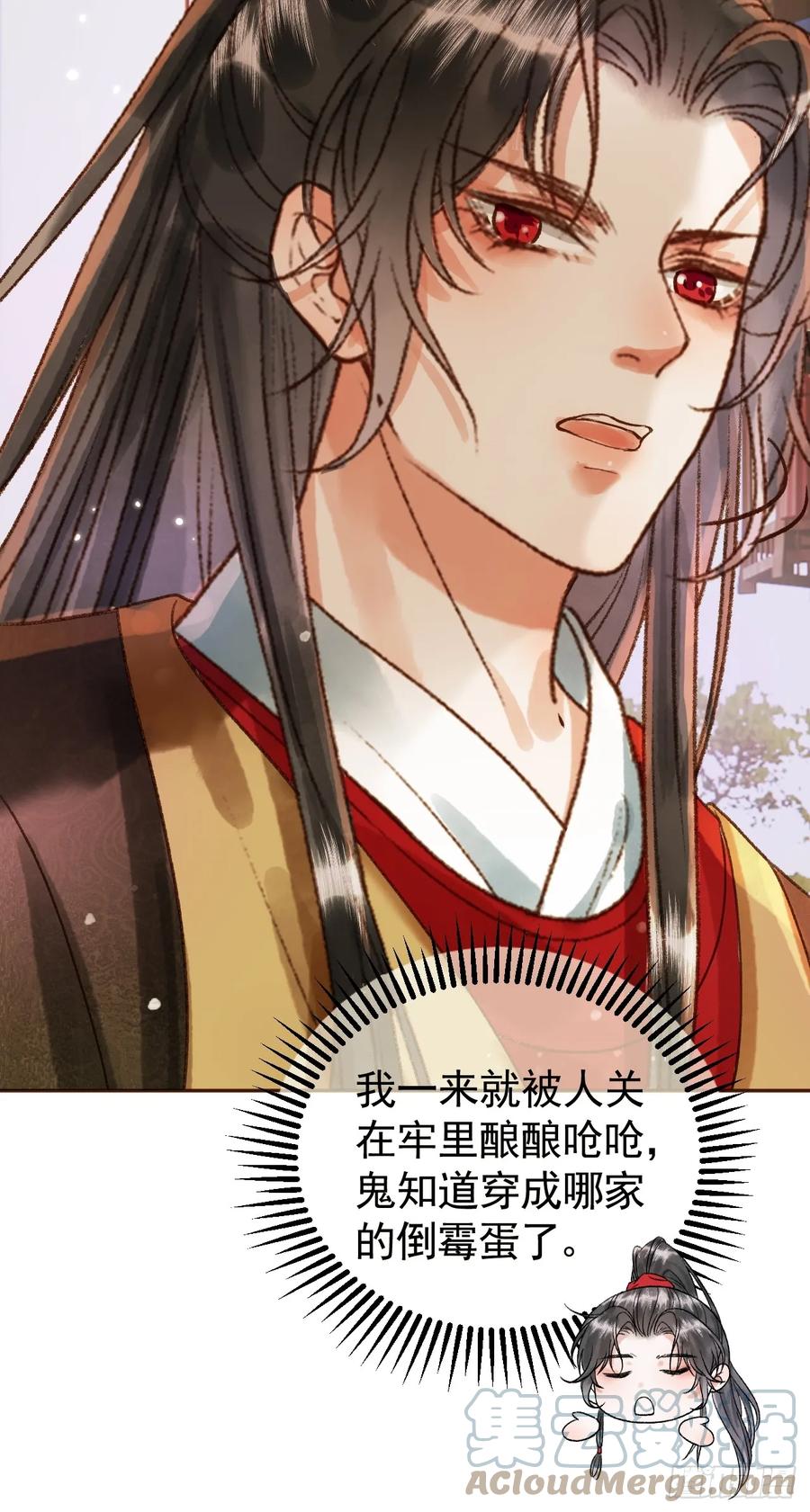 《影卫》第7话 扫榻相迎？ 第37页