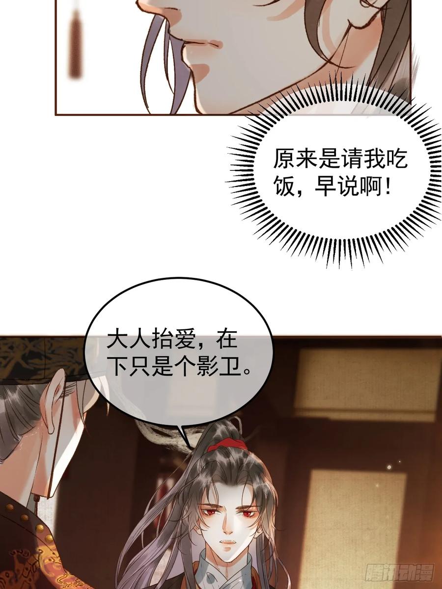 《影卫》第7话 扫榻相迎？ 第41页