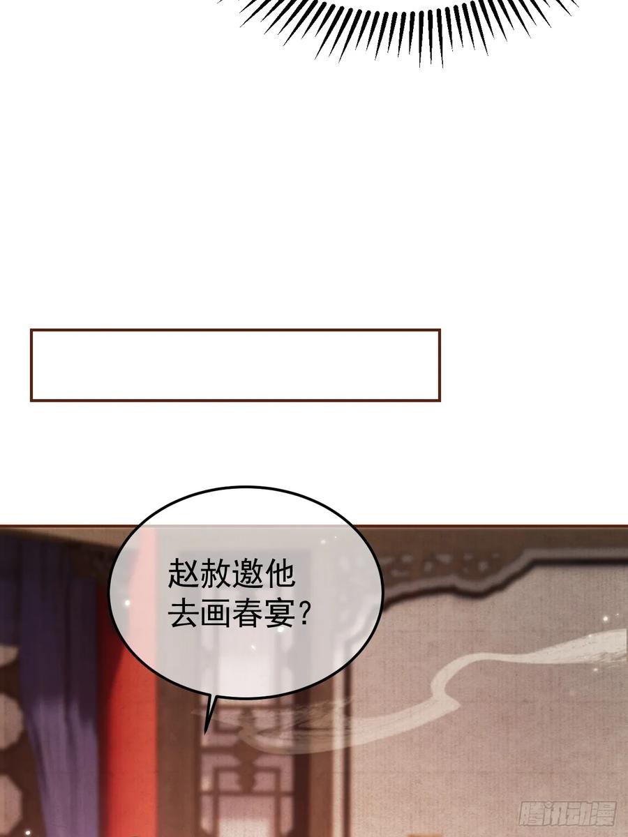 《影卫》第7话 扫榻相迎？ 第47页