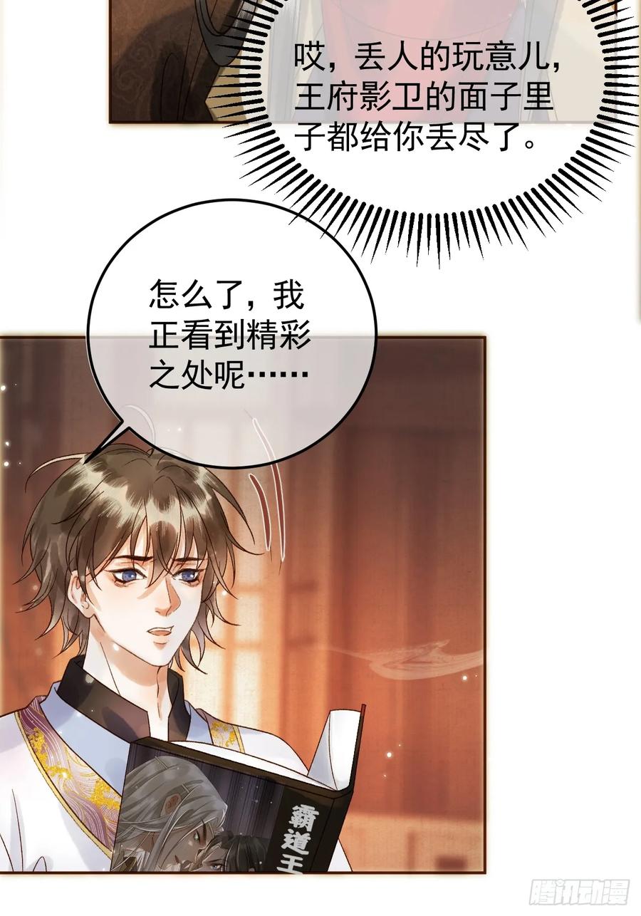 《影卫》第7话 扫榻相迎？ 第11页