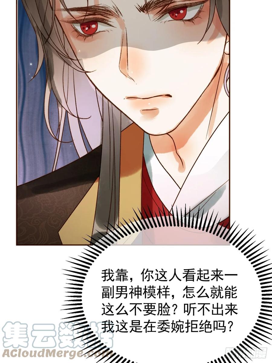 《影卫》第7话 扫榻相迎？ 第46页