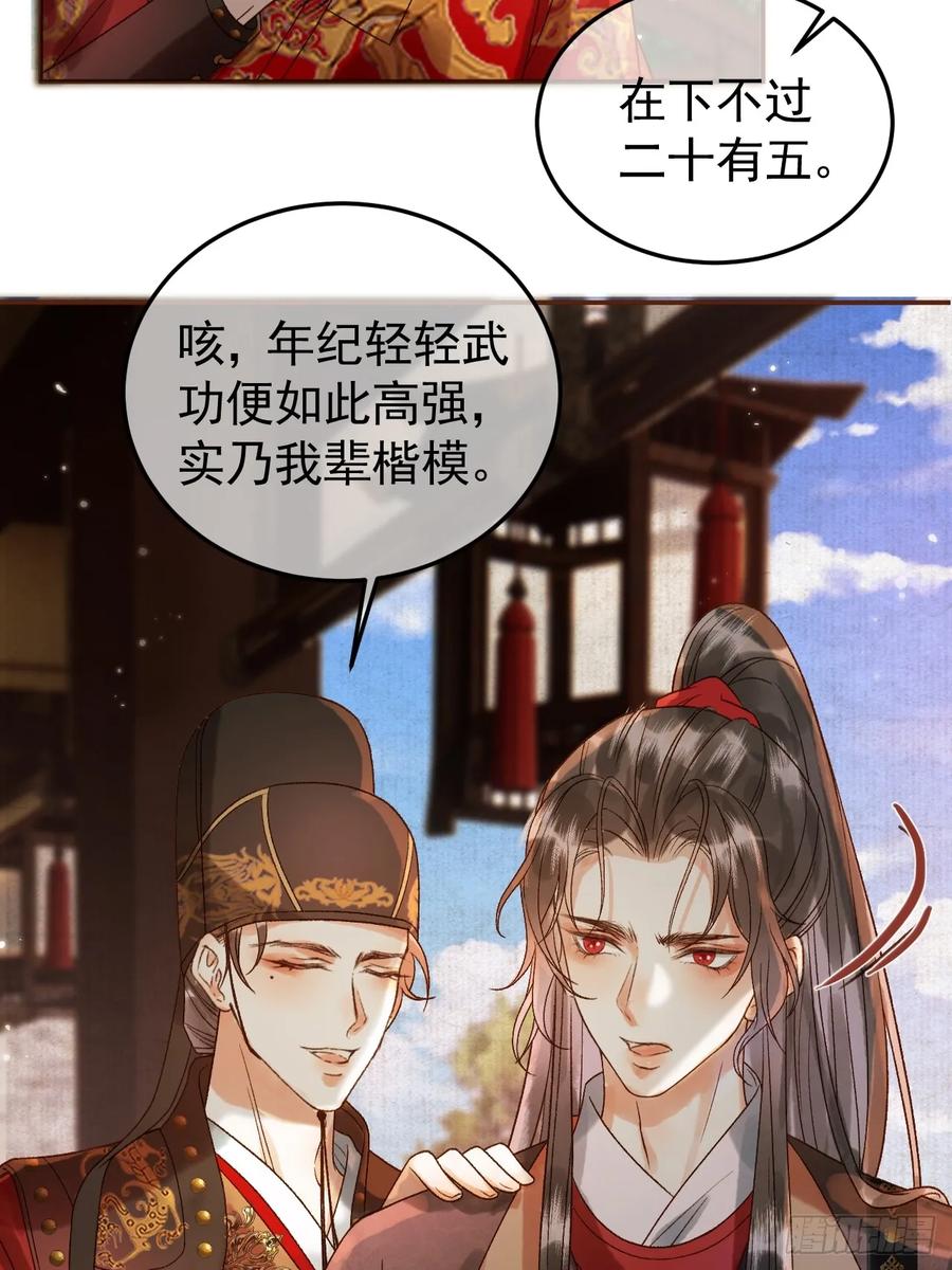 《影卫》第7话 扫榻相迎？ 第39页