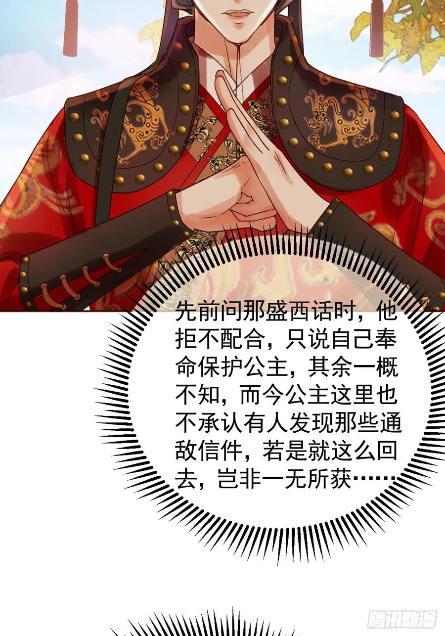 《影卫》第7话 扫榻相迎？ 第33页