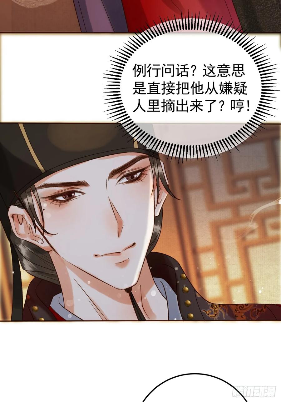 《影卫》第7话 扫榻相迎？ 第14页