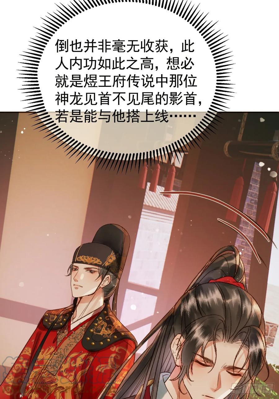 《影卫》第7话 扫榻相迎？ 第34页