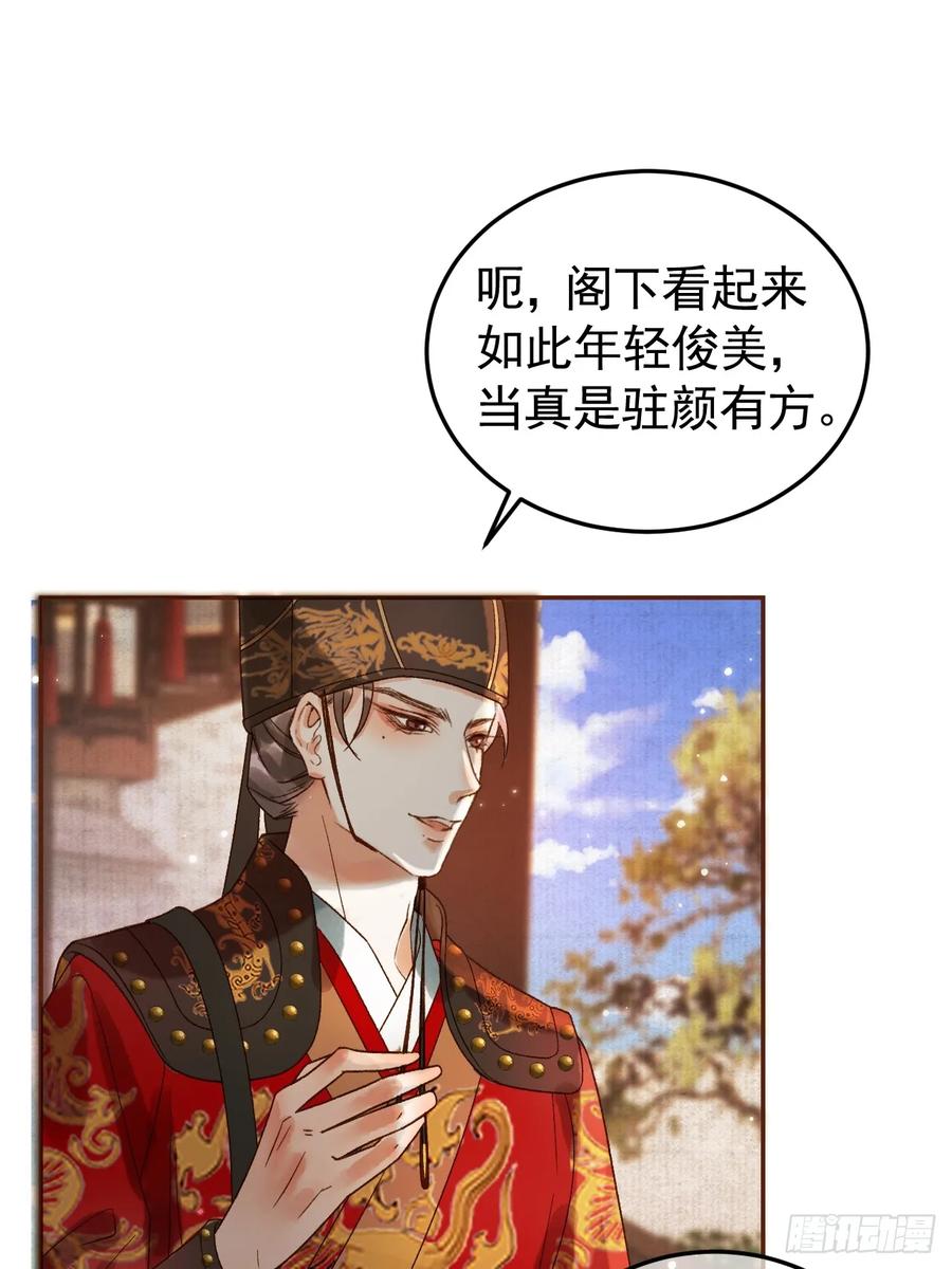 《影卫》第7话 扫榻相迎？ 第38页