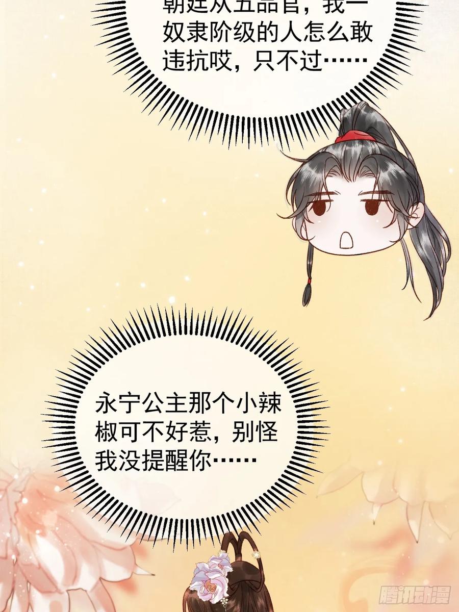 《影卫》第7话 扫榻相迎？ 第24页