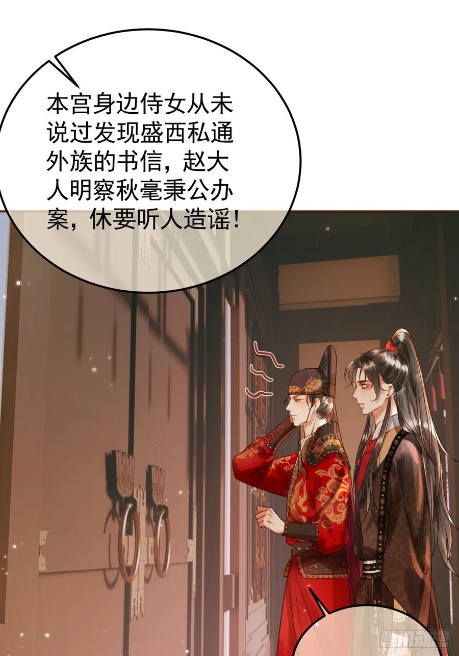 《影卫》第7话 扫榻相迎？ 第29页