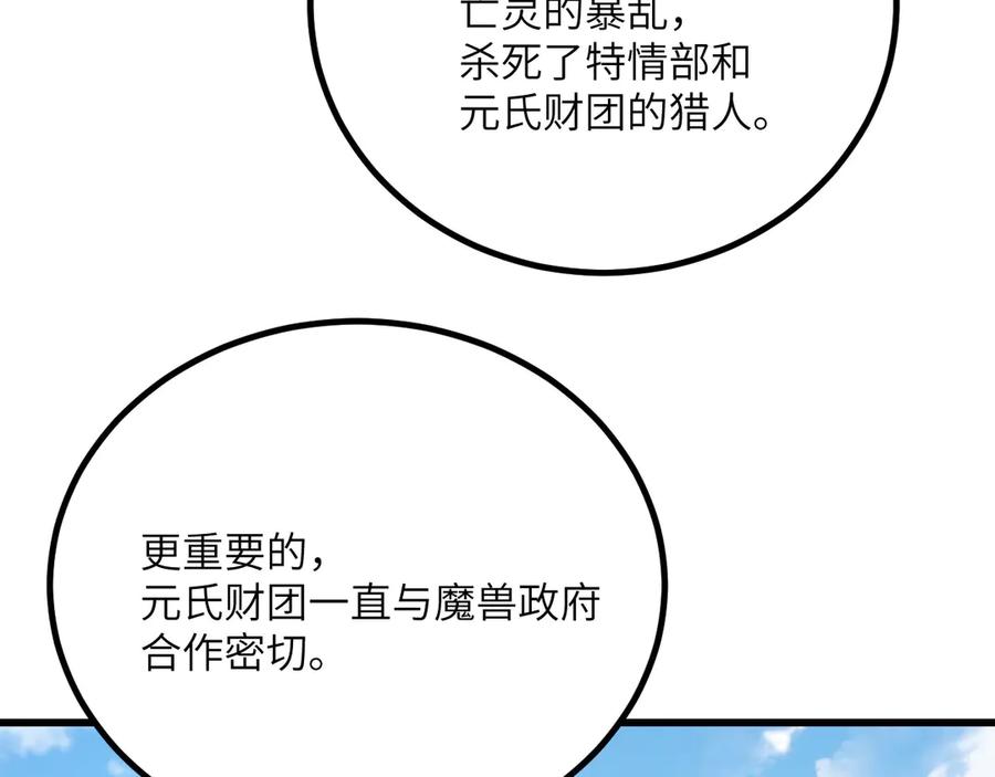 《我死后，化身武道天魔》第37话 武道培训计划 第187页