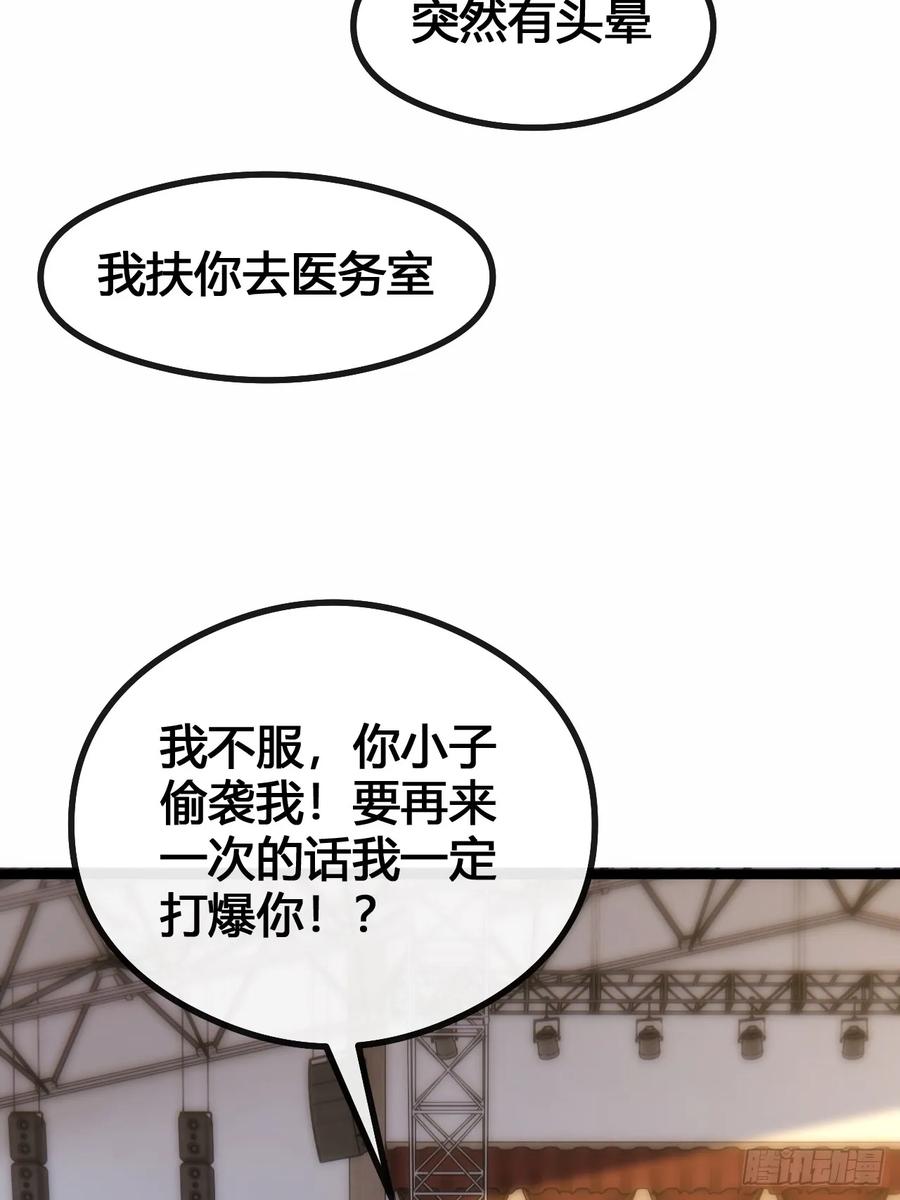 《从零开始无限进化》别打脸 第45页