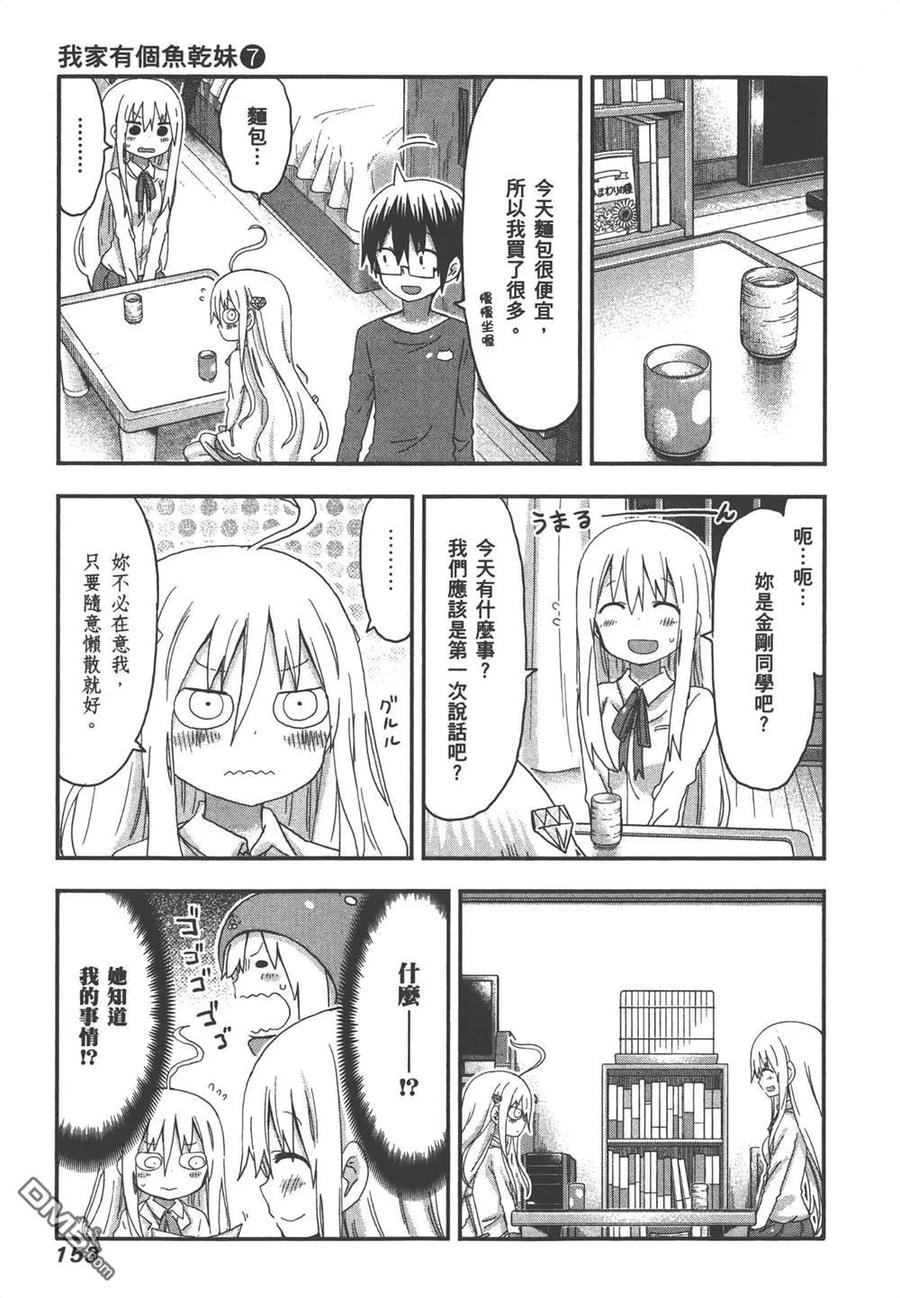《干物妹小埋》第7卷 第155页