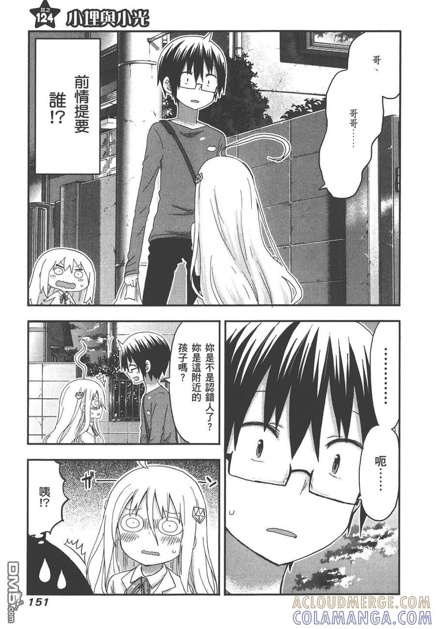 《干物妹小埋》第7卷 第153页