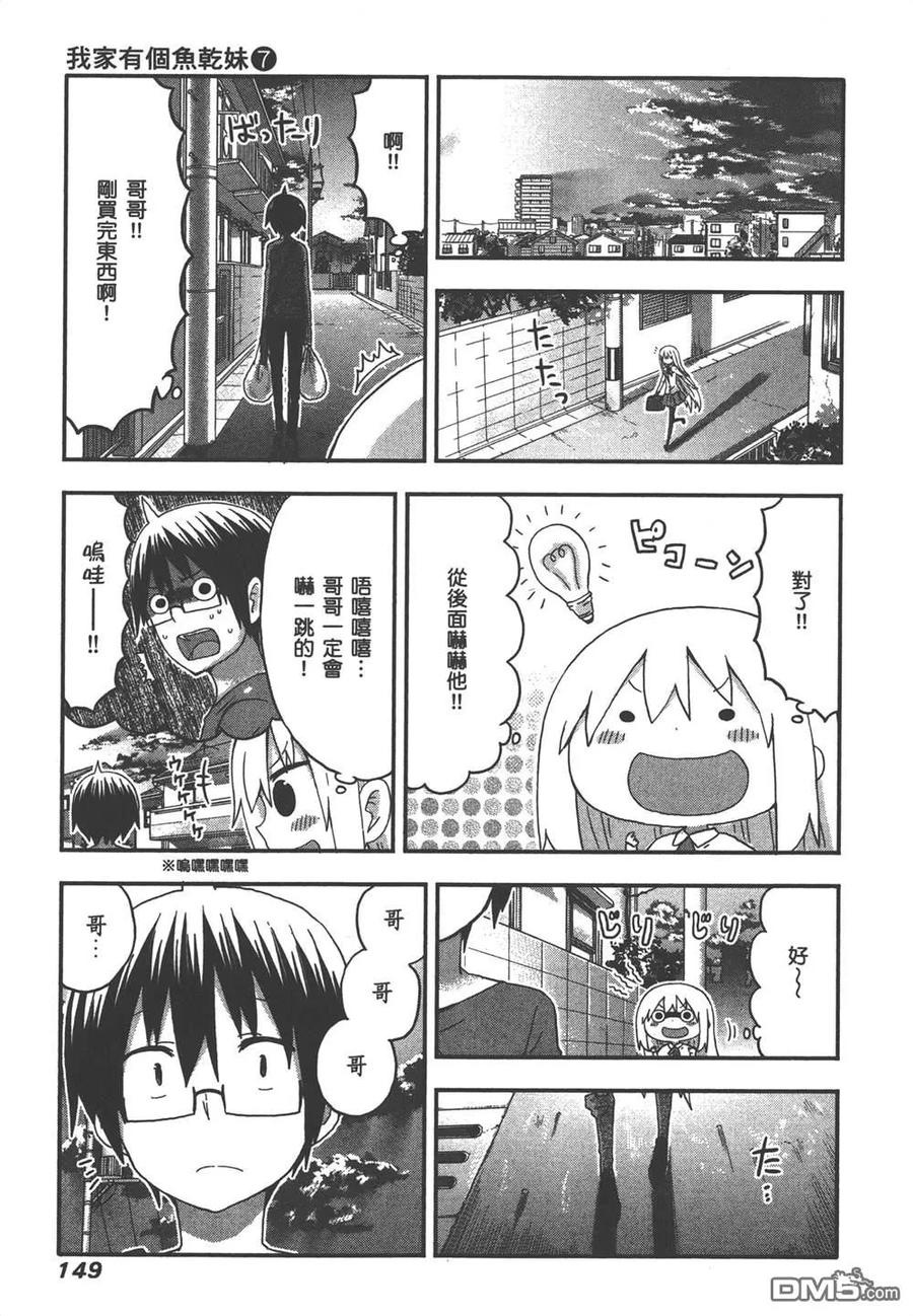 《干物妹小埋》第7卷 第151页