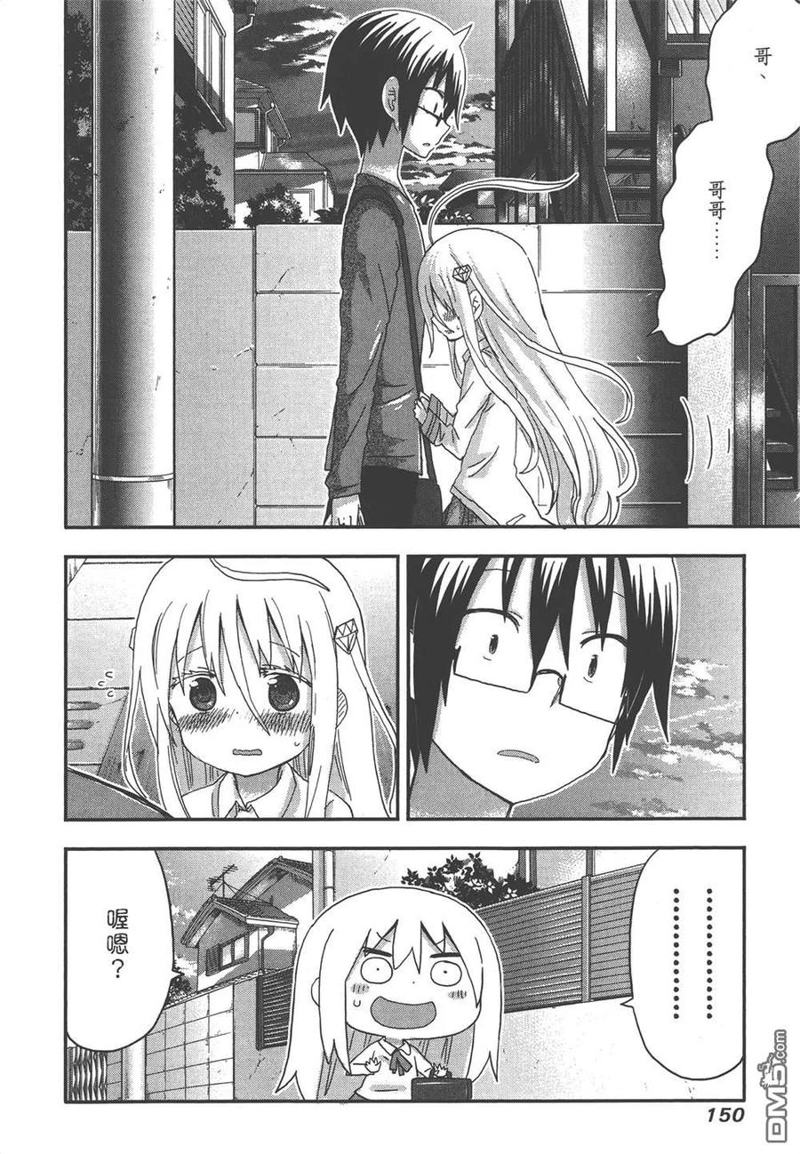《干物妹小埋》第7卷 第152页