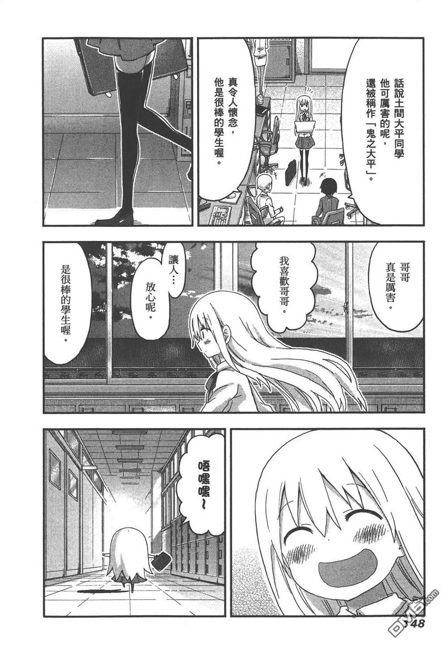 《干物妹小埋》第7卷 第150页