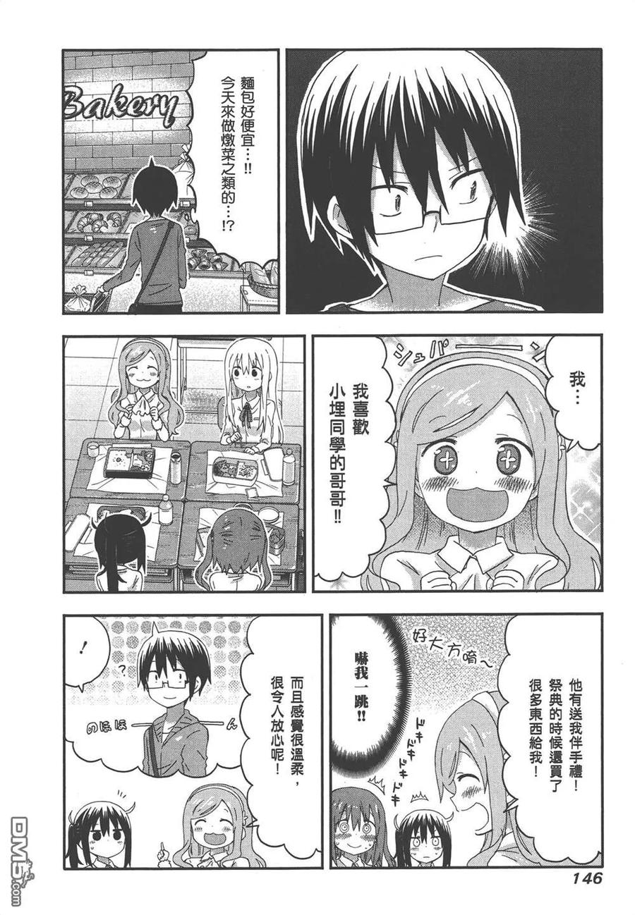 《干物妹小埋》第7卷 第148页
