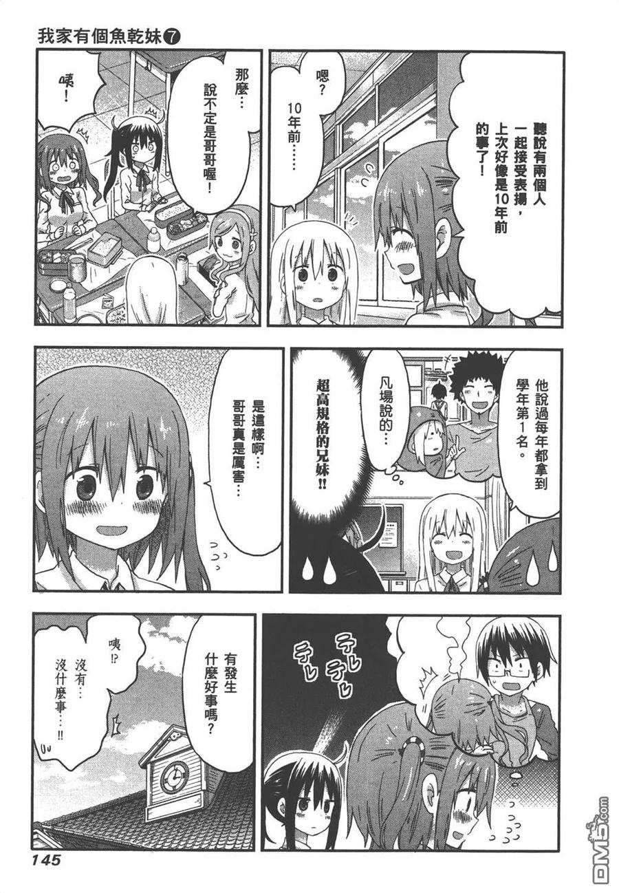 《干物妹小埋》第7卷 第147页