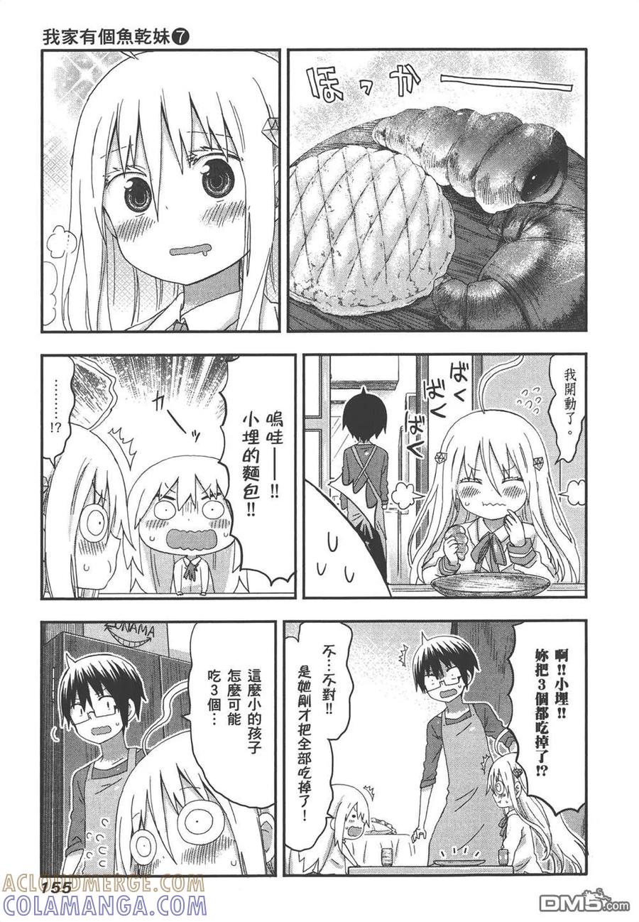 《干物妹小埋》第7卷 第157页