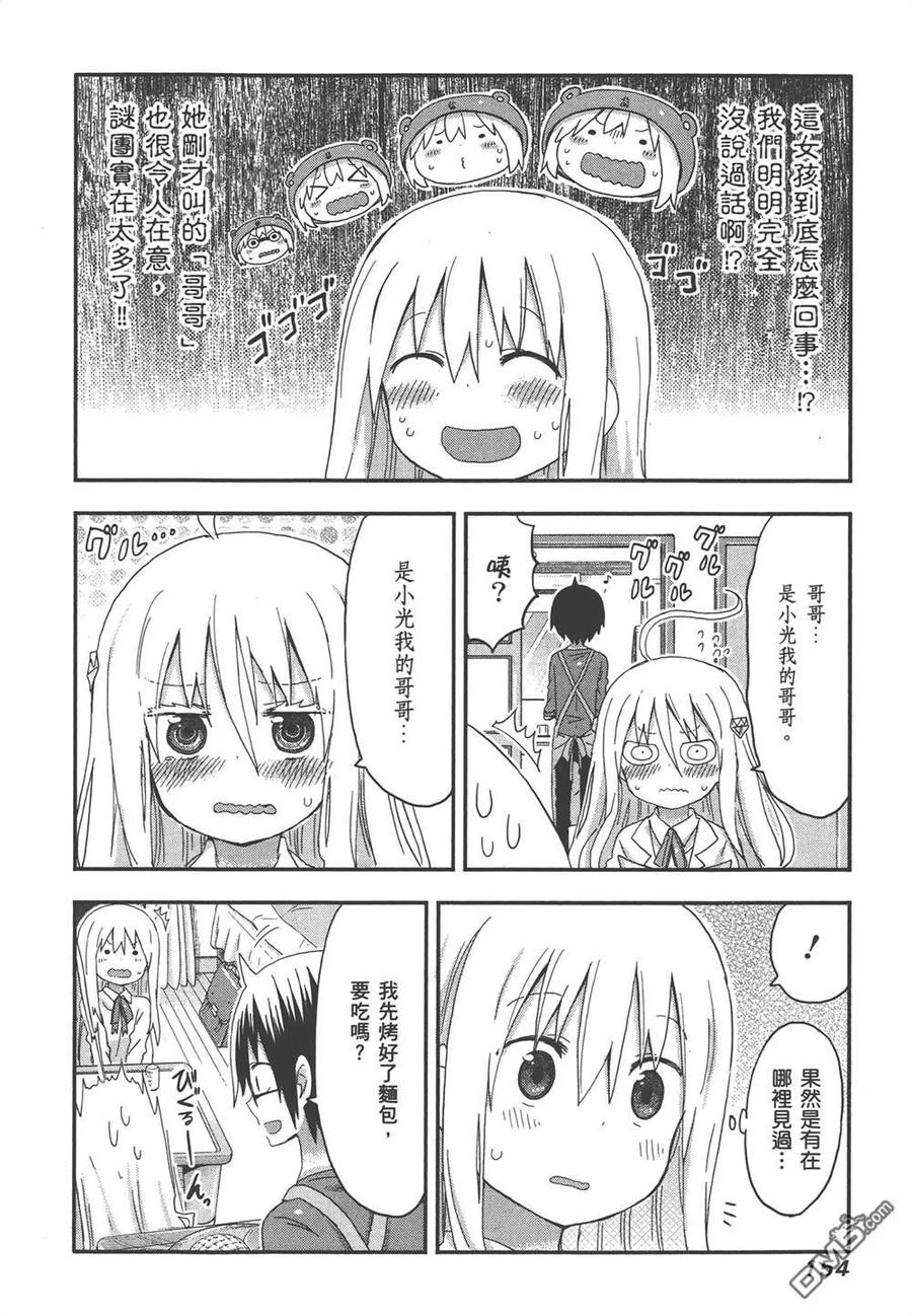 《干物妹小埋》第7卷 第156页