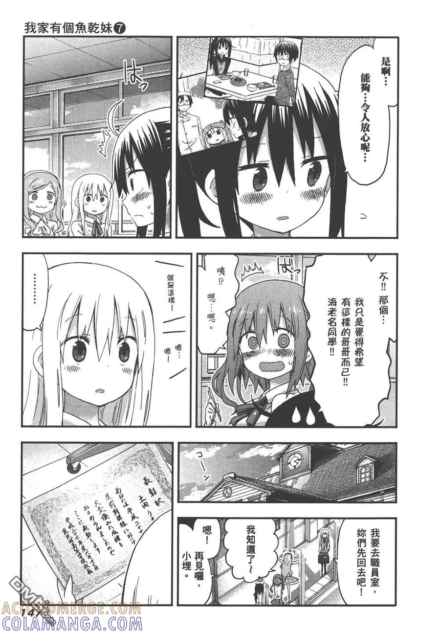 《干物妹小埋》第7卷 第149页