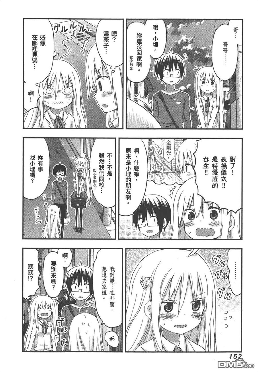 《干物妹小埋》第7卷 第154页