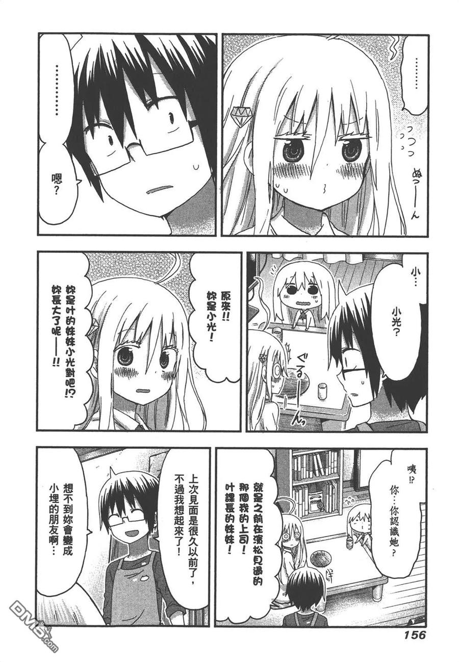 《干物妹小埋》第7卷 第158页