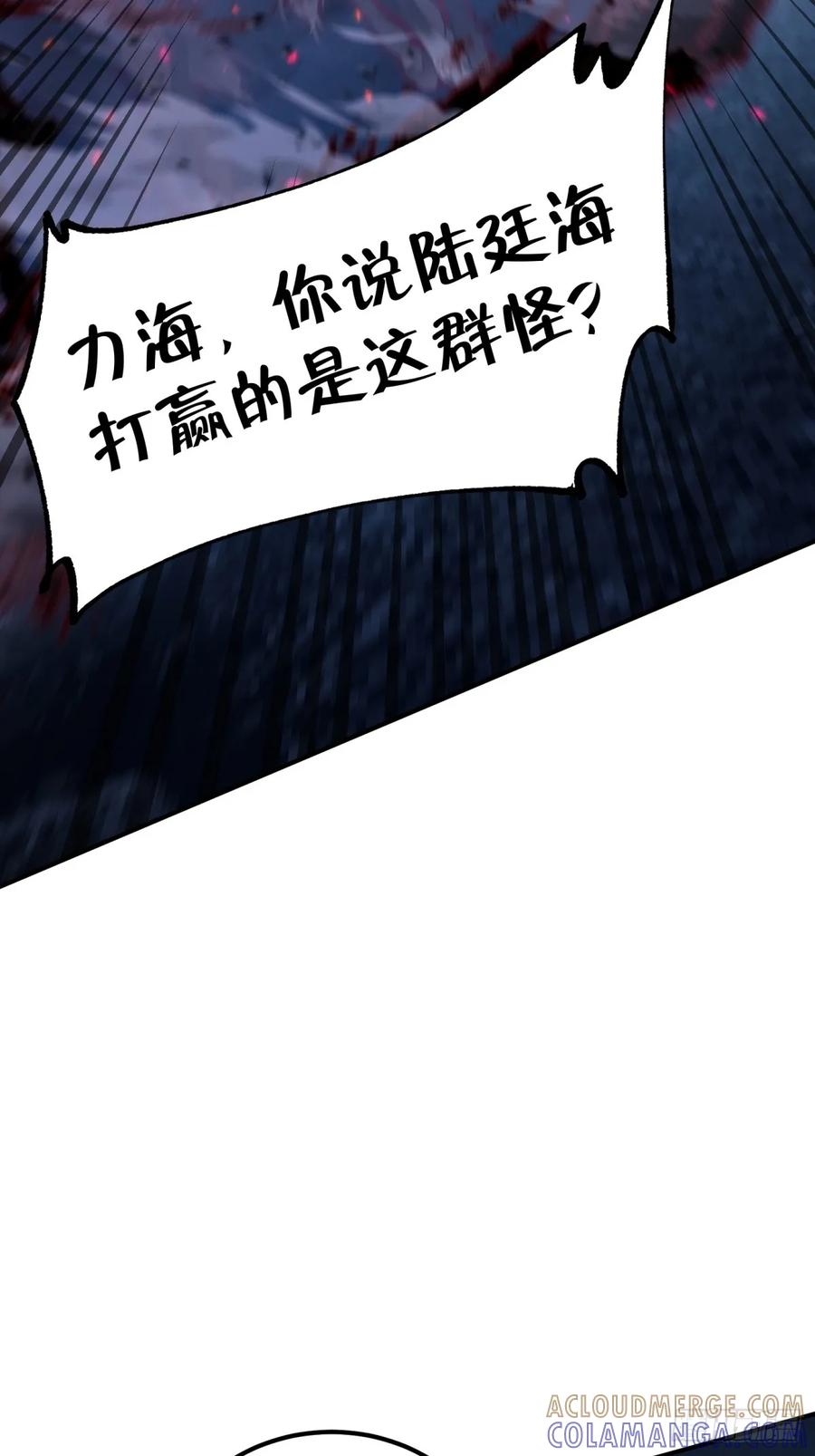 《未来都市S之觉醒了完美气运》第24话 骑士王 第55页