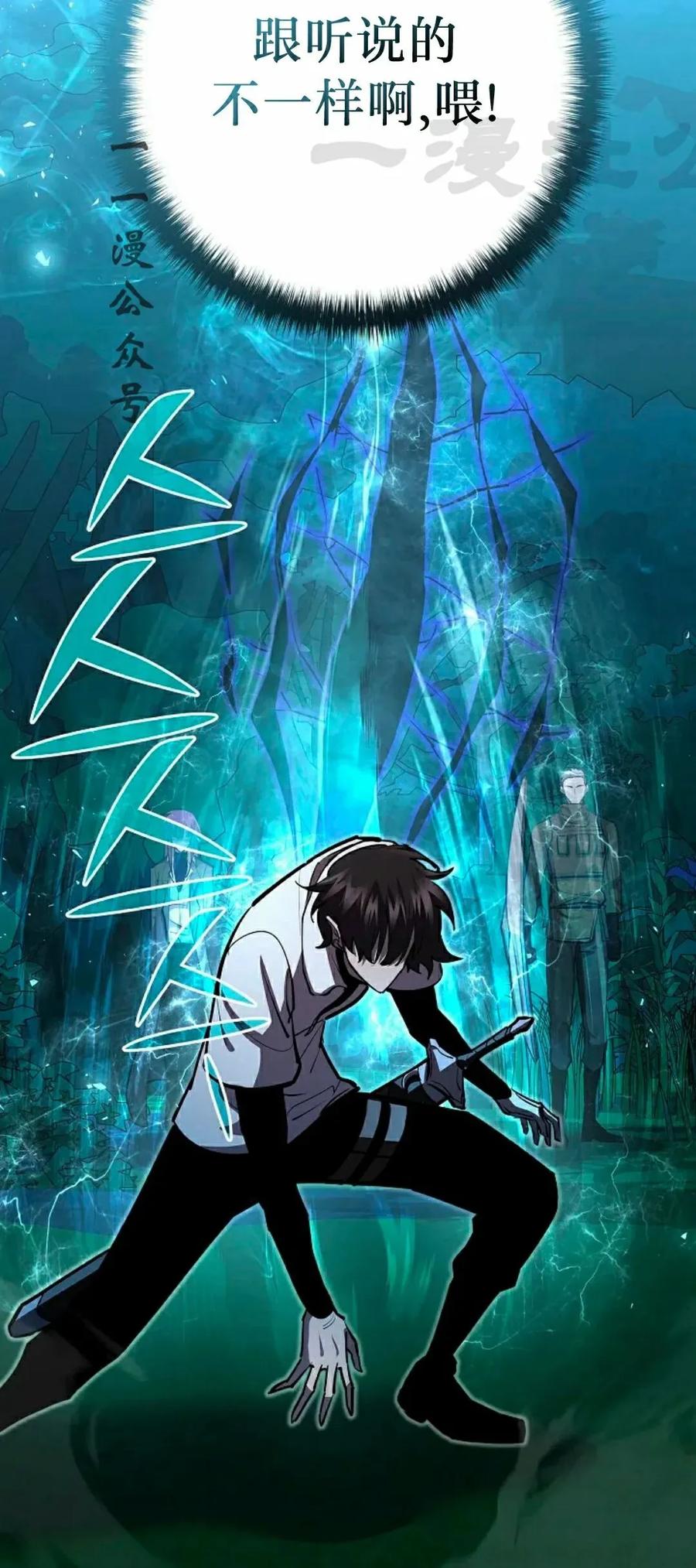 《来自灭亡世界的剑神》第31集 第11页